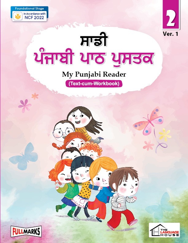 My Punjabi Reader Ver. 1 (Text-cum-Workbook) Class 2
